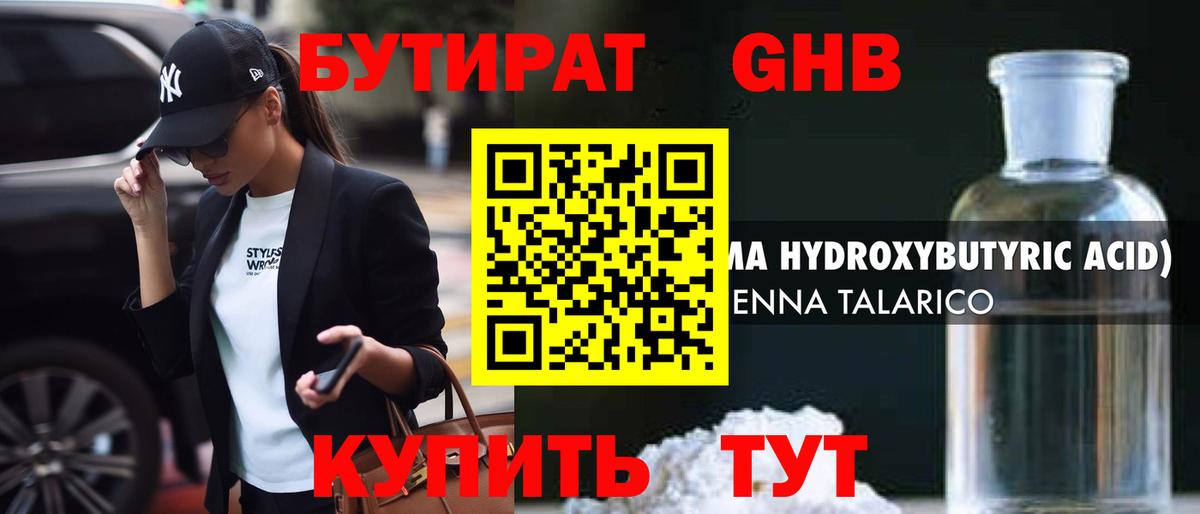 Великие Луки  БУТИРАТ 99%  Бутират  Вход с VPN 