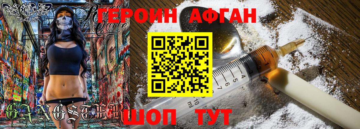 Героин Афган  ГЕРОИН  Великие Луки  Вход с VPN 