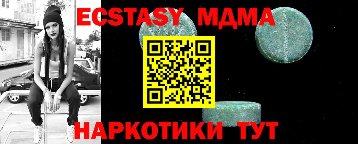 Великие Луки  МДМА кристаллы  Вход с VPN  МДМА Molly 