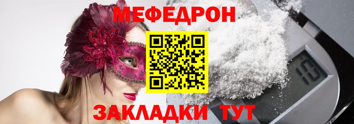 Меф мяу мяу мука Великие Луки