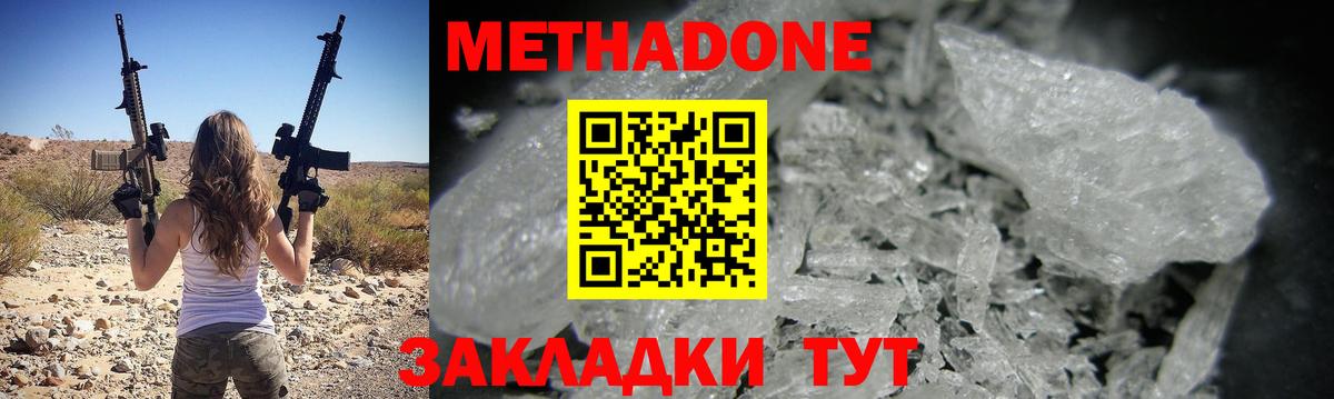 Метадон кристалл  МЕТАДОН кристалл  Великие Луки  Вход с VPN 